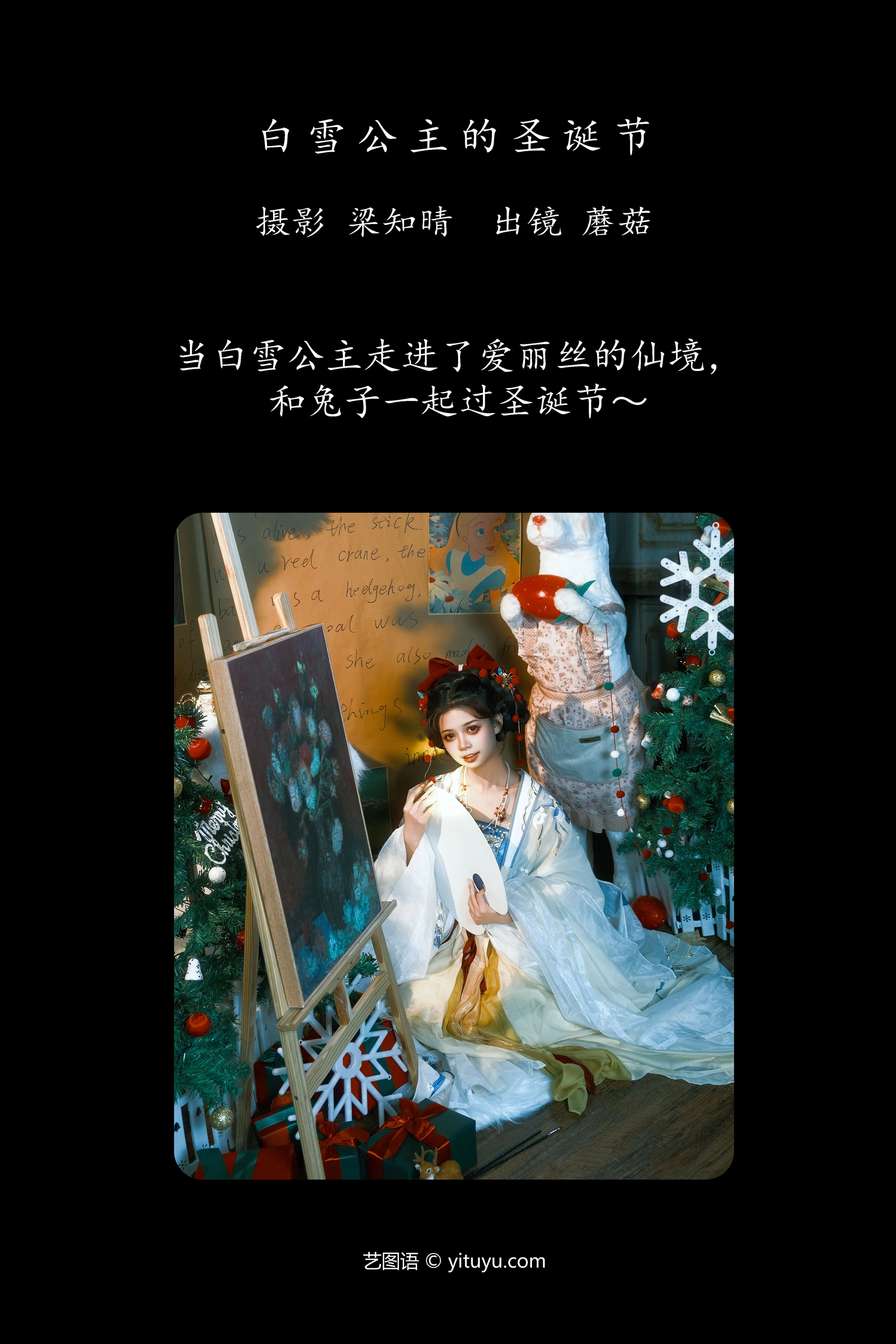 [YITUYU艺图语]2025.01.20 白雪公主的圣诞节 蘑菇 1