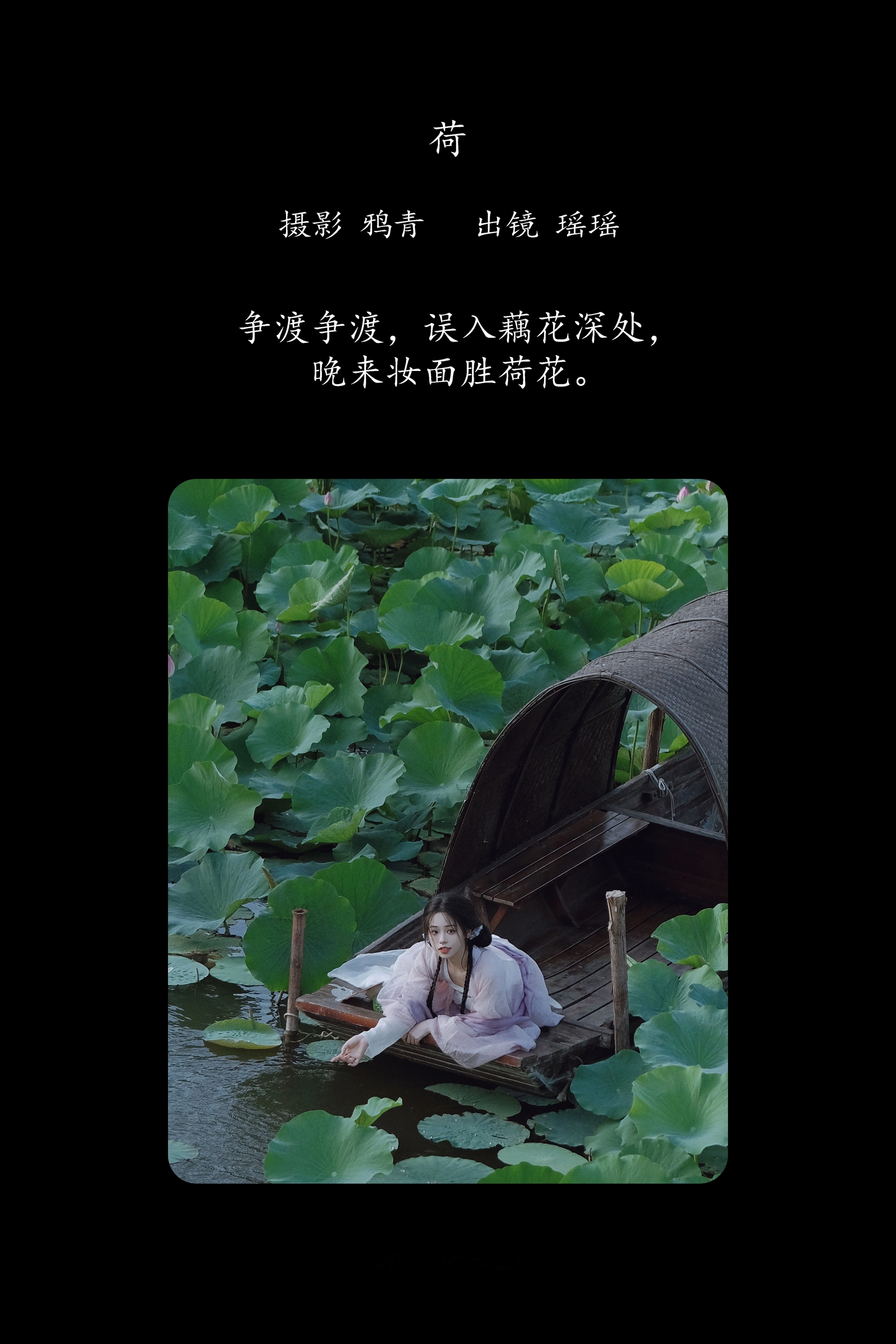 [YITUYU艺图语]2025.01.20 荷 瑶瑶 1