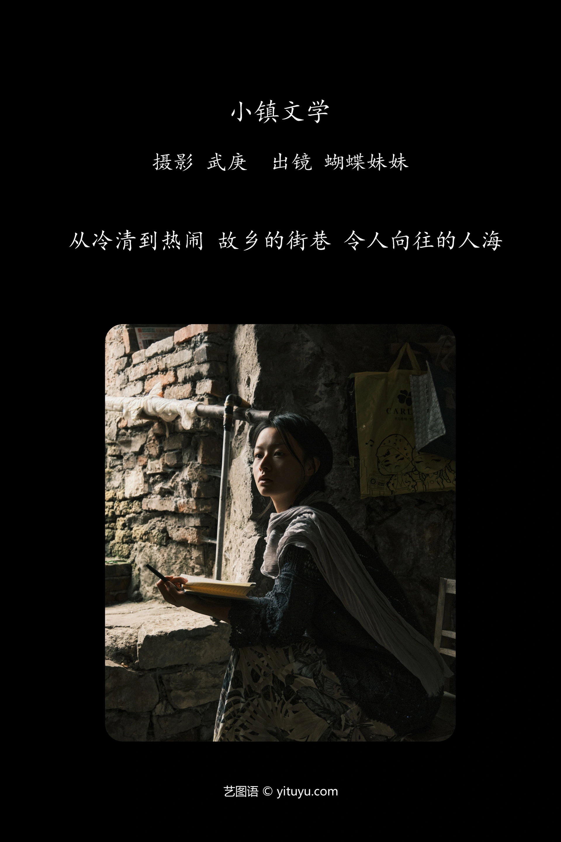 [YITUYU艺图语]2025.01.21 小镇文学 蝴蝶妹妹 1