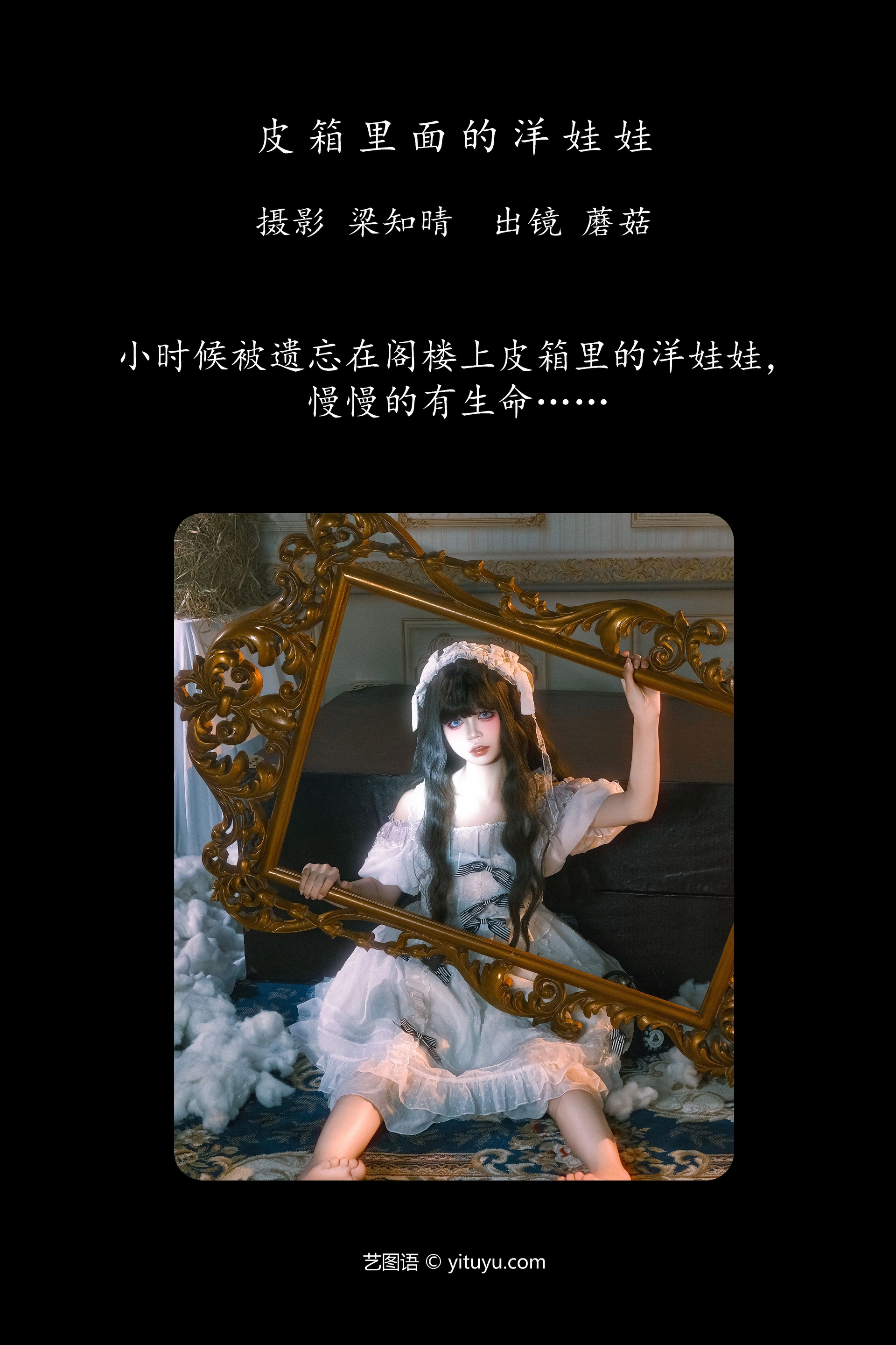 [YITUYU艺图语]2025.01.21 皮箱里面的洋娃娃 蘑菇 1