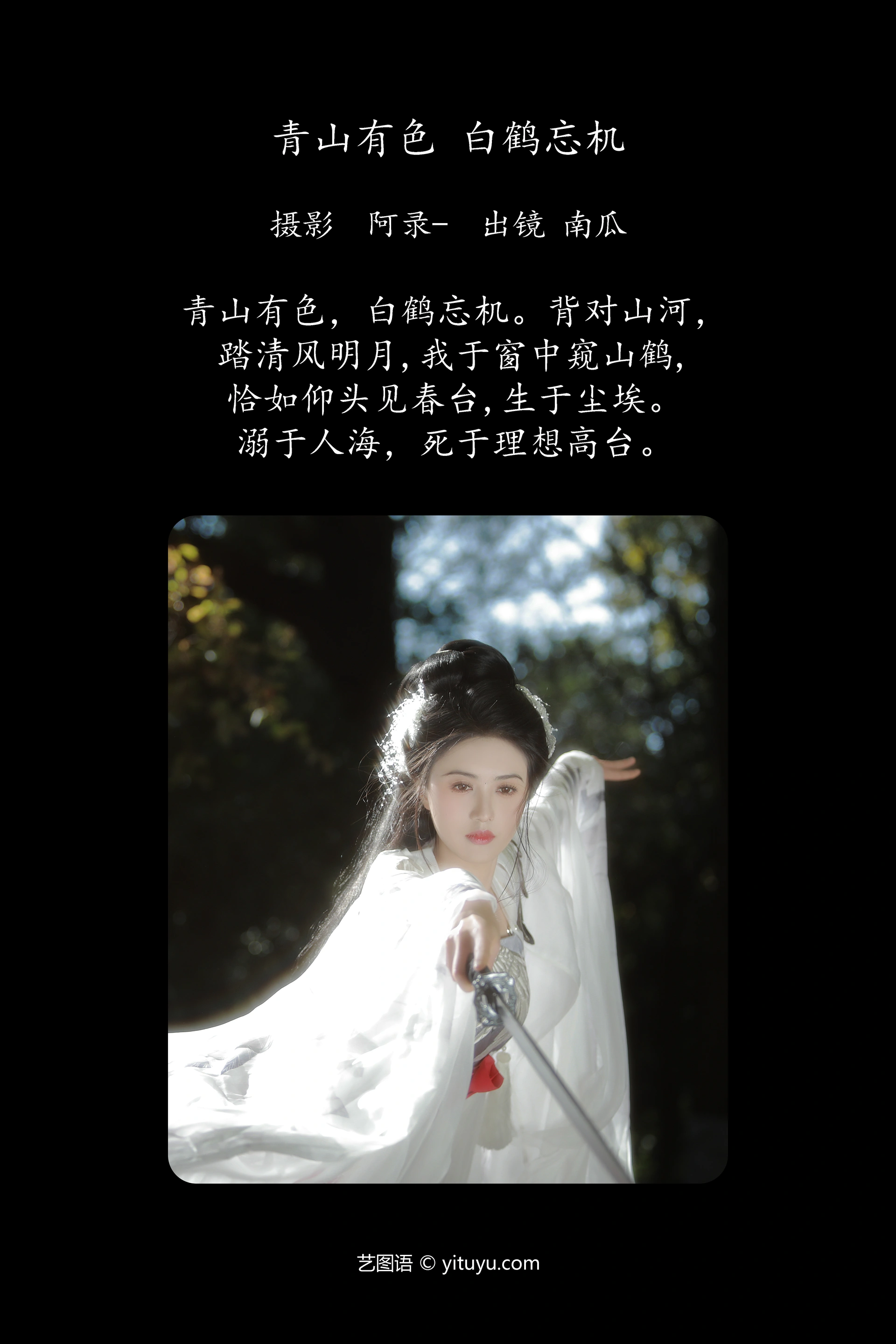 [YITUYU艺图语]2025.01.21 青山有色，白鹤忘机 南瓜 1