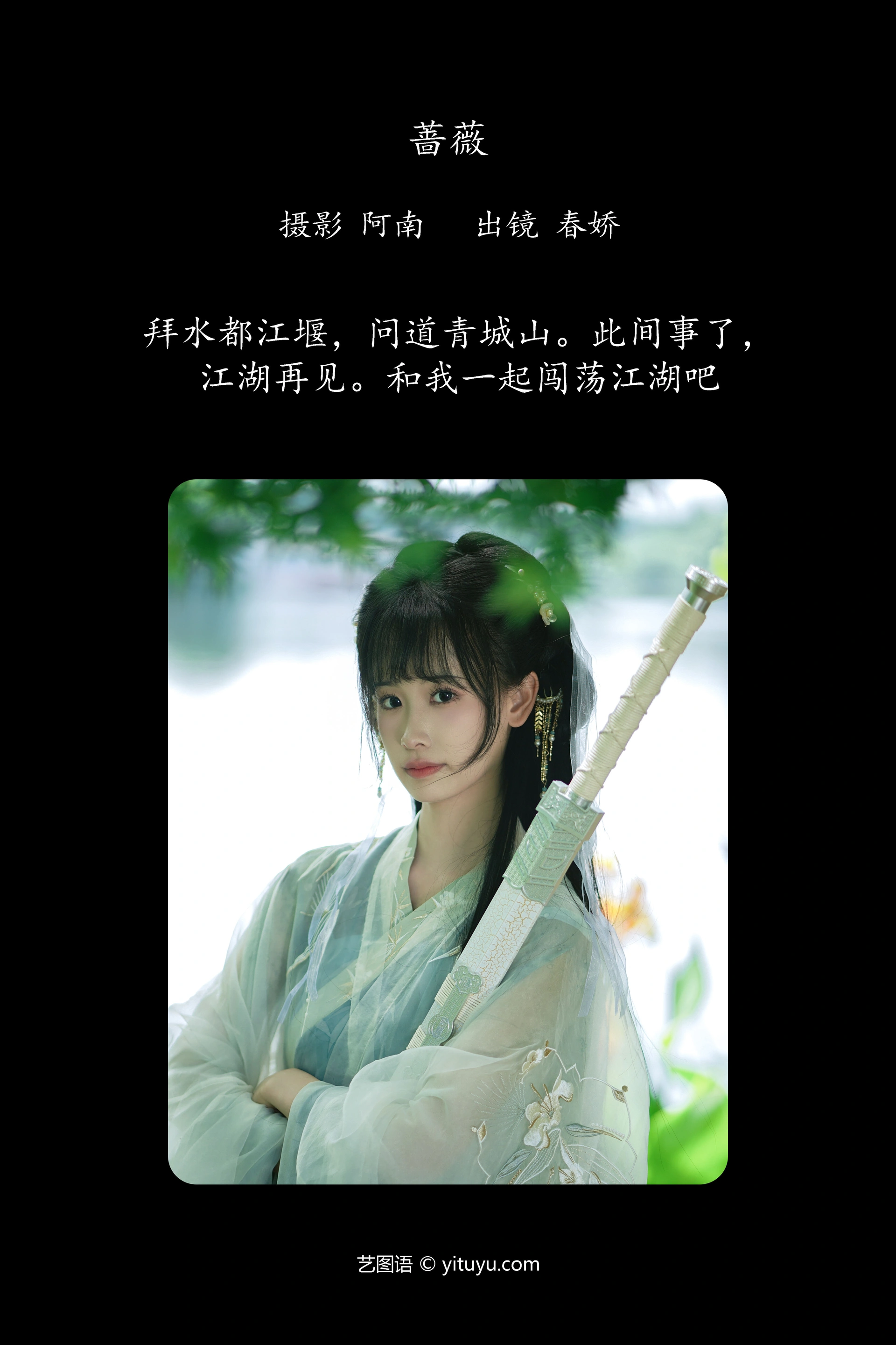 [YITUYU艺图语]2025.01.22 小师妹 春娇 1