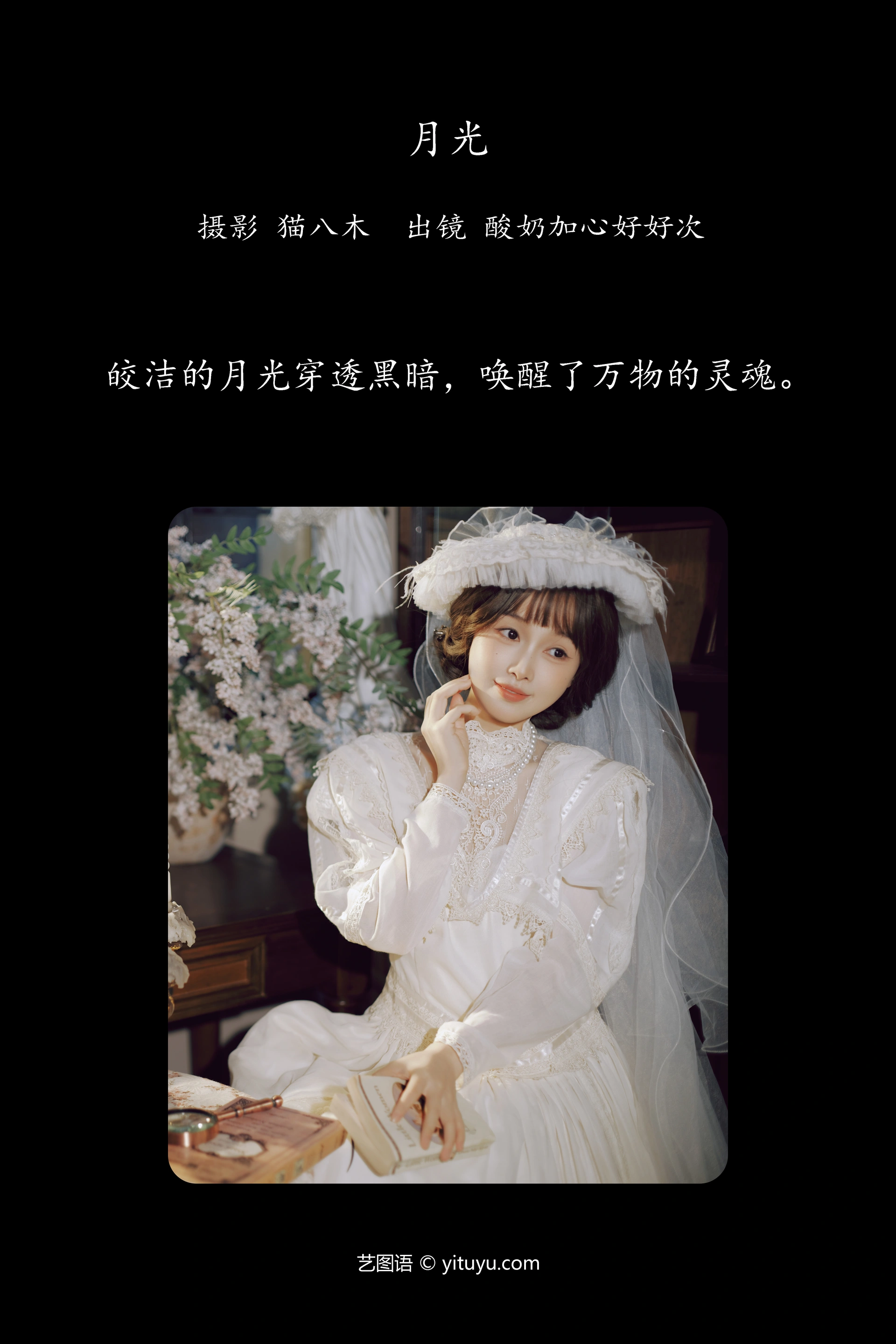 [YITUYU艺图语]2025.01.22 月光 酸奶加心好好次 1