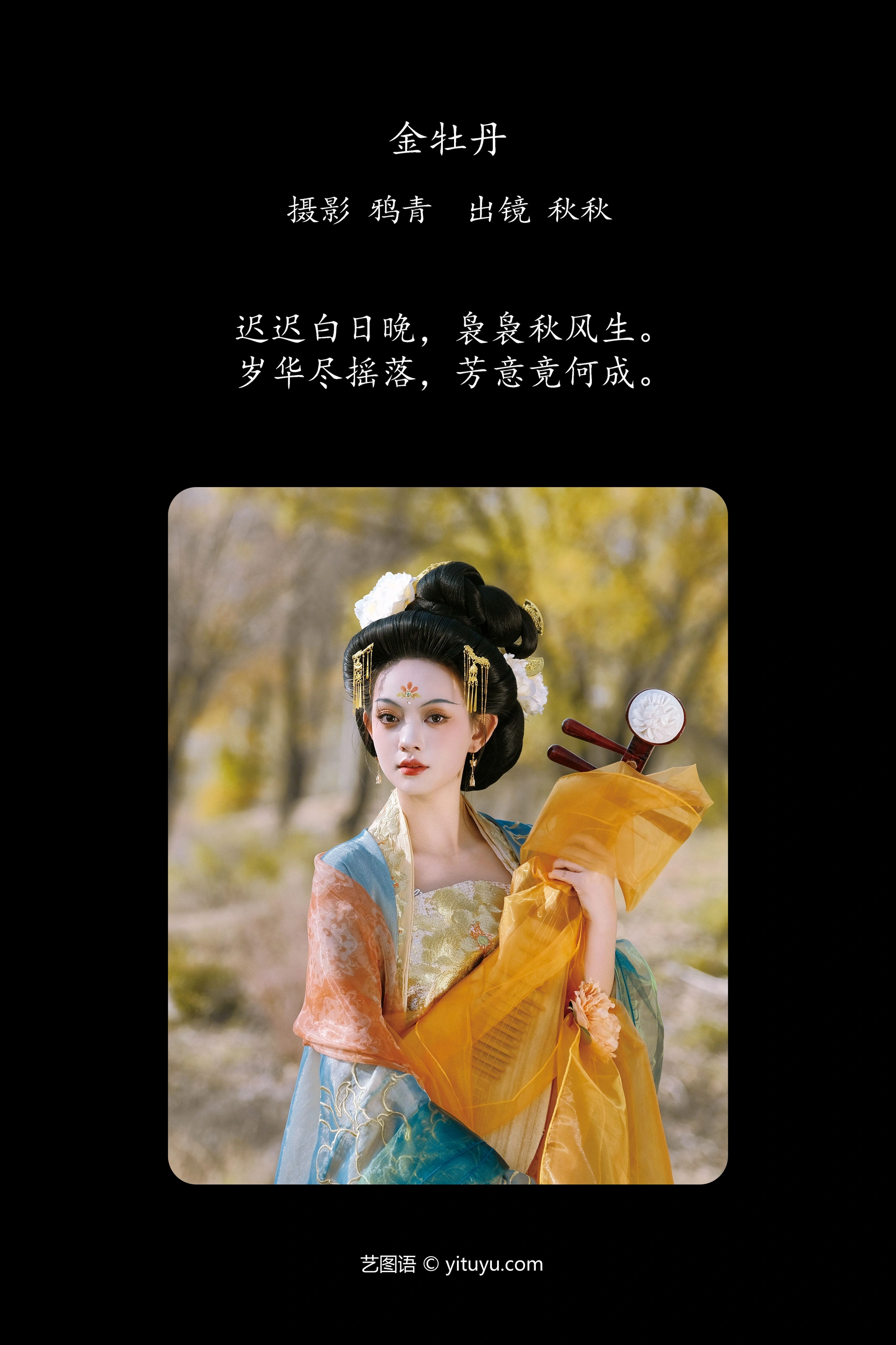 [YITUYU艺图语]2025.01.22 金牡丹 秋秋 1