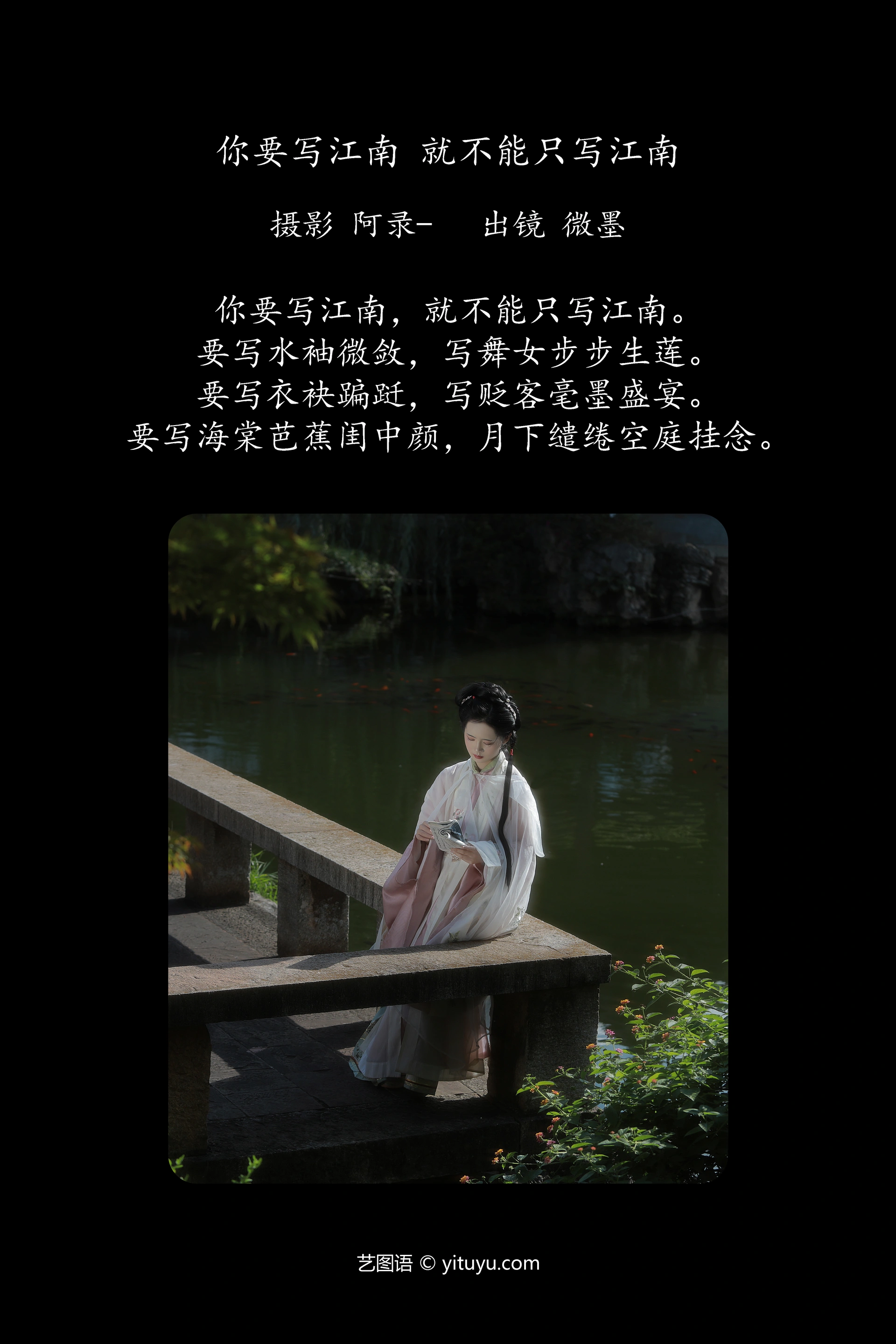 [YITUYU艺图语]2025.01.23 你要写江南，就不能只写江南 一枝眠眠 1