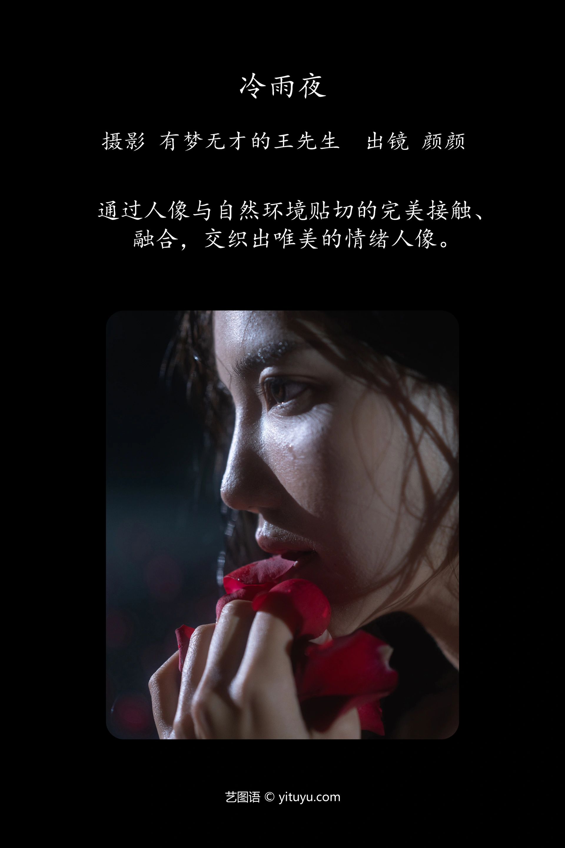 [YITUYU艺图语]2025.01.23 冷雨夜 多米Domy 1